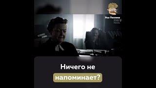 Ничего не напоминает? / "Люди Гитлера"