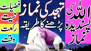 tahajjud ki namaz ka tarika, tahajjud ki namaz, tahajjud ka tarika, namaz e tahajjud, tahajjud namaz