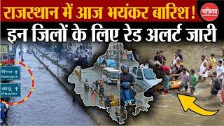 Rajasthan Weather Update today LIVE:राजस्थान में आज भयंकर बारिश !|Heavy Rain | Rajasthan Weather