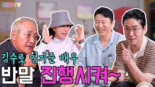 [영차TV] 시원~시원한 김수로 엄기준 배우