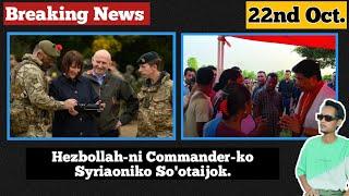 Israel aro Hezbollah // Russia Ukraine // UN-ni Secretary // B'desho Garo Nokdang ge-2ko Chadrapa//