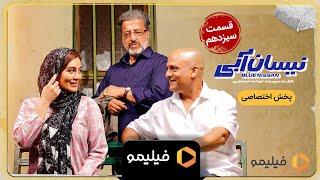 Serial Neysan Abi - Teaser Ghesmat 13 | سریال نیسان آبی - تیزر قسمت 13