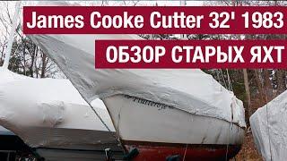 Обзор старых яхт. Яхта James Cooke Cutter 32' 1983