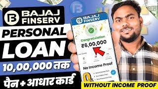 Bajaj Finance Personal Loan 2024 | Bajaj Finserv Personal Loan Kise Le | Bajaj Finance Loan Kise Le