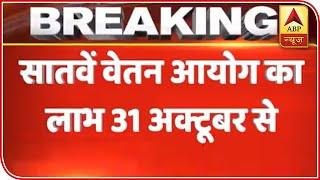 Central Govt Approved 7th Pay Commission Allowances To Employees Of J&K And Ladakh | ABP News