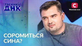 Папа ненавидит сына из-за собственной гомофобии? – Тайны ДНК