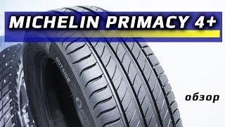 Michelin Primacy 4+ – обзор