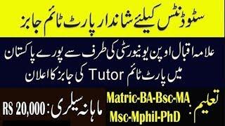 Tutor Jobs in AIOU  2021 | Allama Iqbal Open University Jobs for Tutor 2021 Latest Advertisment