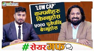 फाइनान्सको ड्राइभर हरायो भन्ने प्रश्नमा अग्रवाल भन्छन :- 'Hero' को Entry लास्टमा हुन्छ | #shareguff