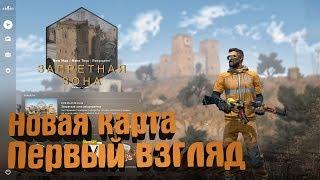 CSGO. НОВАЯ КАРТА В ЗАПРЕТНОЙ ЗОНЕ. ПЕРВЫЕ ВПЕЧАТЛЕНИЯ.