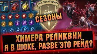 ПРОПУСК БОЯ НА ГИДРЕ И ФОНОВЫЙ АВТОБОЙ - RAID Shadow Legends