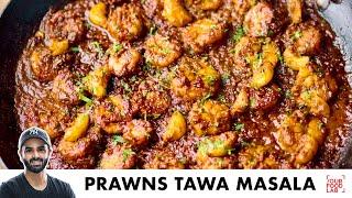 Prawns Tawa Masala Recipe | Spicy Tawa Fry | आसान झींगा तवा मसाला की रेसिपी | Chef Sanjyot Keer