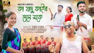 Arjun Lakra's • KA JADU KAIR DELE MOKE • NEW ROMANTIC JHUMOR OFFICIAL MUSIC VIDEO • ROBERT CHAWRA