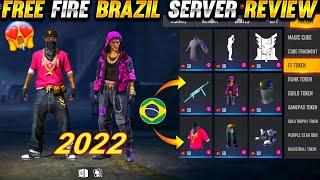 FREE FIRE  BRAZIL SERVER REVIEW 2022 |  INDIAN SERVER VS BRAZIL SERVER | REALITY OF BRAZIL SERVER 