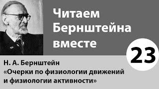 Читаем Бернштейна вместе. Встреча 11 февраля 2021 года.