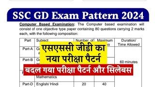 Big Update || SSC GD 2024 परीक्षा तिथि हुई रद्द || SSC GD परीक्षा फरवरी 2024 में नहीं होगी#sscgd