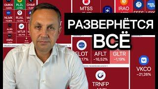 На ММВБ акции Норникеля падают / Прибыль Русснефти растет на 1300% / ФРС США снижают ключевую ставку