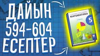 594-604 есептер дайын үй жұмыстары 5-сынып математика 2-бөлім.