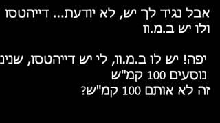 מה יותר מהיר? מאה קמ"ש או מאה קמ"ש?