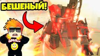 ПОЛУЧИЛ БЕШЕНОГО ТИТАНА СПИКЕРМЕНА в Skibi Defence Roblox