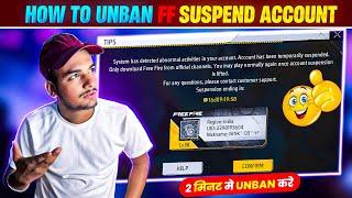 FREE FIRE ID UNBAN NEW UPDATE | HOW TO UNBAN FREE FIRE ID | FREE FIRE ID UNBAN KAISE KARE TODAY ||