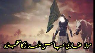 mojza hazrat abbas a.s