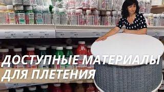 Материалы для плетения из бумажной лозы | Часть 1