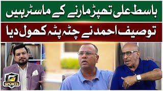 Tauseef Ahmed Exposed Basit Ali | Basit Ali Expert of Slapping | G Sports