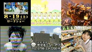 1995年懐かしい関西ローカル含むCM8