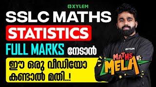 SSLC Maths | Statistics - Full Marks നേടാൻ ഈ ഒരു വീഡിയോ കണ്ടാൽ മതി | Xylem SSLC