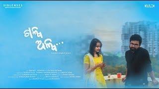 Galpa Alpa | 2019 | Short Film | Odia | SIDLENSES | DIPANWIT, SUDHASHREE |