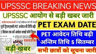 UPSSSC PET FORM DATE EXTENDED || UPSSSC PET FORM LAST DATE || UPSSSC PET EXAM DATE 2023 || PET 2023