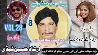 Piplan Di Chan Ta | Irshad Hussain Tedi | New Volume No 28 | #irshadhussaintedi #mazharnaul #jhang