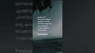 Pravasam #ytshorts #watsappstatus #malayalamstatus #status #sadfeeling #quotes #pravasam #lifelesson