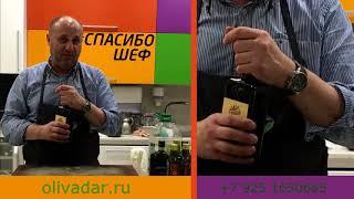 Шеф-повар Илья Лазерсон, выбирает Бальзамический уксус в Оливагифт.