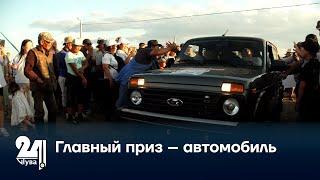 Главный приз – автомобиль