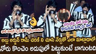 Jani Master Sensational Comments On Allu Arjun at Chiranjeevi Birthday Celebrations | Ram Charan