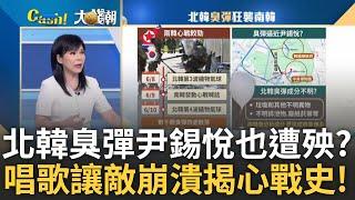 朝鮮心戰"臭彈vs.大聲公"?蘋果AI軍力展演"台積"助攻? 歐DMS新規"疲勞駕駛"有救?最火COMPUTEX楊瑞臨第一手觀察!｜王志郁 主持｜【Catch大錢潮】20240611｜三立iNEWS