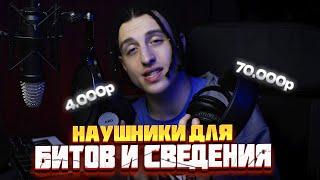 Какие наушники взять для сведения и битов | FIFINE H8 vs Dt 1990 vs AKG