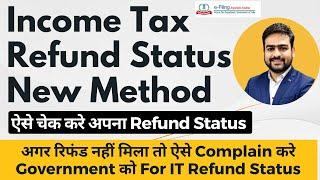 Income Tax Refund Status | How to Check Refund Status of Income Tax | Income Tax Refund Not Recived