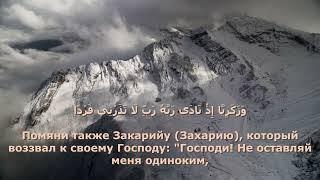 بلال دربالي  СУРА 21  АЯТ 87-93  «АЛЬ-АНБИЙА»  «ПРОРОКИ»  ЧТЕЦ БИЛАЛ ДАЛБАРИ.4