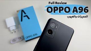 OPPO A96 4G || مميزات وعيوب اوبو A96 || سعر ومواصفات اوبو A96 || مراجعة oppo A96