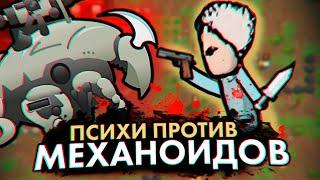 МЫ ОТКРЫЛИ ДРЕВНЕЕ ЗЛО — КОЛОНИЯ ПСИХОПАТОВ #8 RIMWORLD