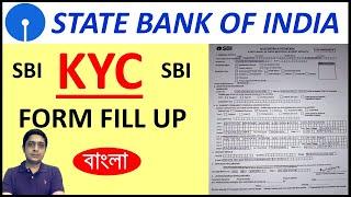 How To Fill Up State Bank Of India KYC Form/SBI KYC Form Fill Up/State Bank KYC Form Fill Up