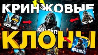 САМЫЕ ХУДШИЕ КОПИИ CALL OF DUTY MOBILE: Избегайте этих игр на андройд!