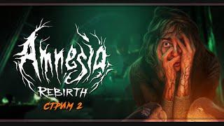 Amnesia: Rebirth | Стрим#2