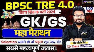 BPSC TRE 4.0 GK GS | BPSC 4 GK GS By Danish Sir | BPSC Teacher GK/GS Class | BPSC