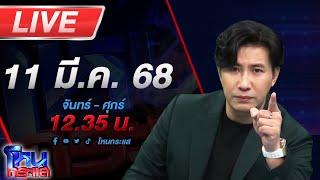 LIVE โหนกระแส สาวเล่นแอปหาคู่เจอหนุ่มหลอกพาไปเลี้ยงแมว สุดท้ายถูกทุบตี ปืนขู่