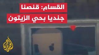 القسام: قنصنا جنديا إسرائيليا في حي الزيتون بمدينة غزة