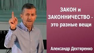 Как исполнить Закон Моисея?